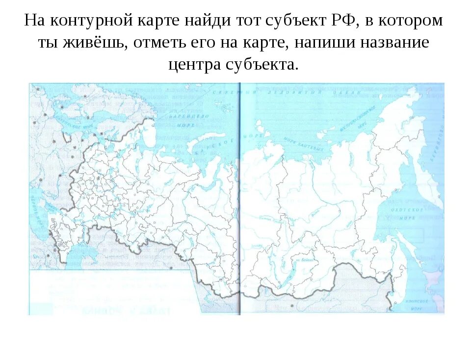 Контурные карты субъекты российской федерации. Контурная карта РФ. Контурная карта России с субъектами. Контурная карта по географии субъекты РФ. Контурная картасубъекттов России.