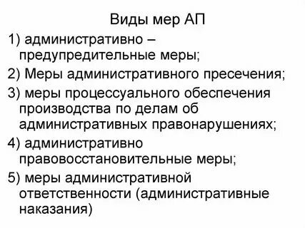 Виды мер предварительной защиты
