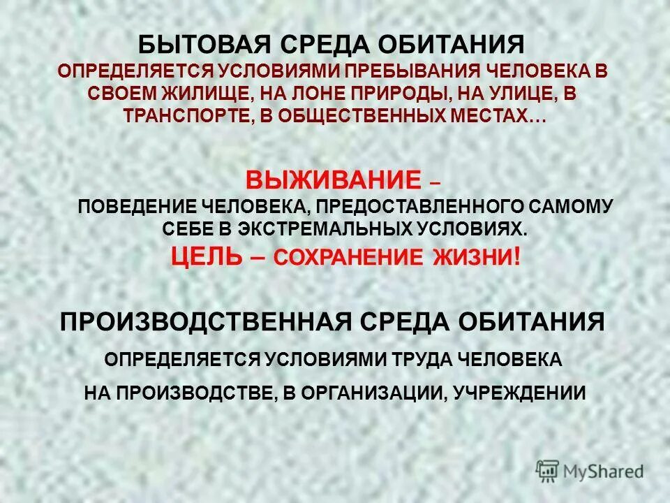 жилая бытовая среда. человек бытовая среда. производственная среда определение. современная специфика среды обитания. человек бытовая среда.