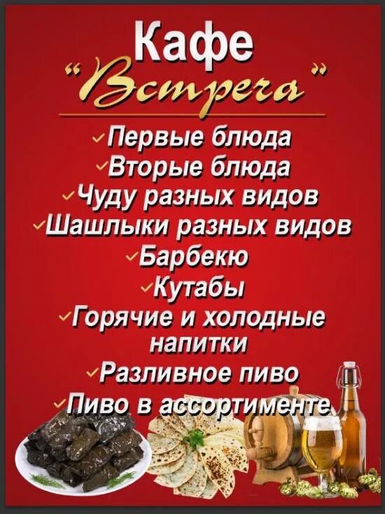 Кафе библиотека дербент. Встреча в кафе. кафе встреча реклама. кафе встреча меню. кафе дербент меню.