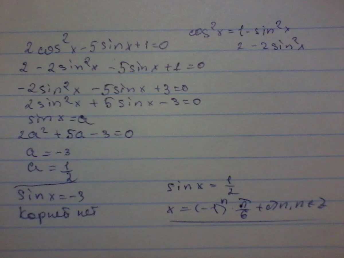 Решите уравнение 2x 7 4x ответ. Cos2x=5sinx-2 решить уравнение. 5cos2x. Решите уравнение 2cos2x+5sinx+1. Cos 2x 0 решение уравнения.