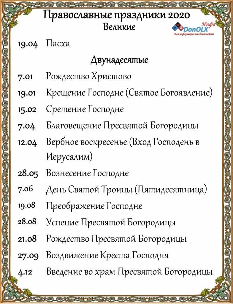 Какой праздник 25 февраля по церковному календарю. Церковные праздники. Православныепразд0ники. Пр-авосравныепраздники. Провославные праздник.