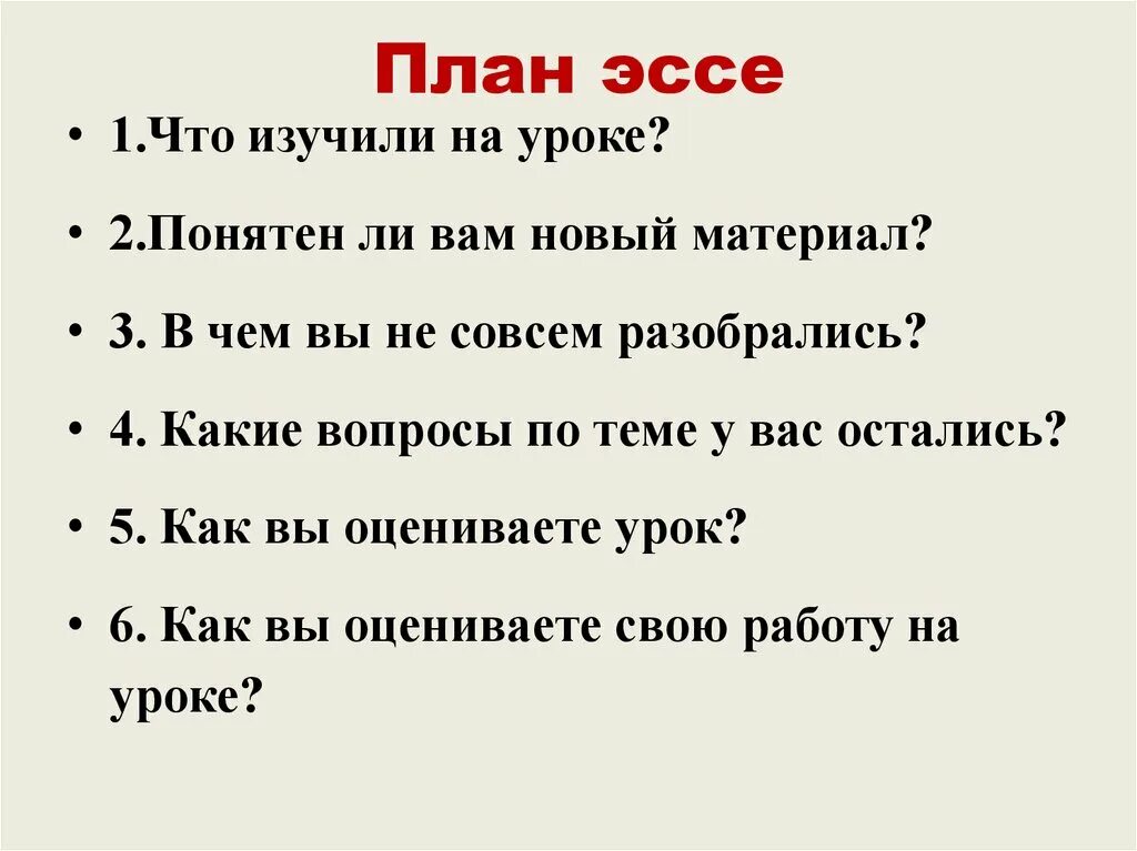 Как написать сочинение план 6 класс. План эссе. План эссе план. Схема эссе. Эссе план эссе.