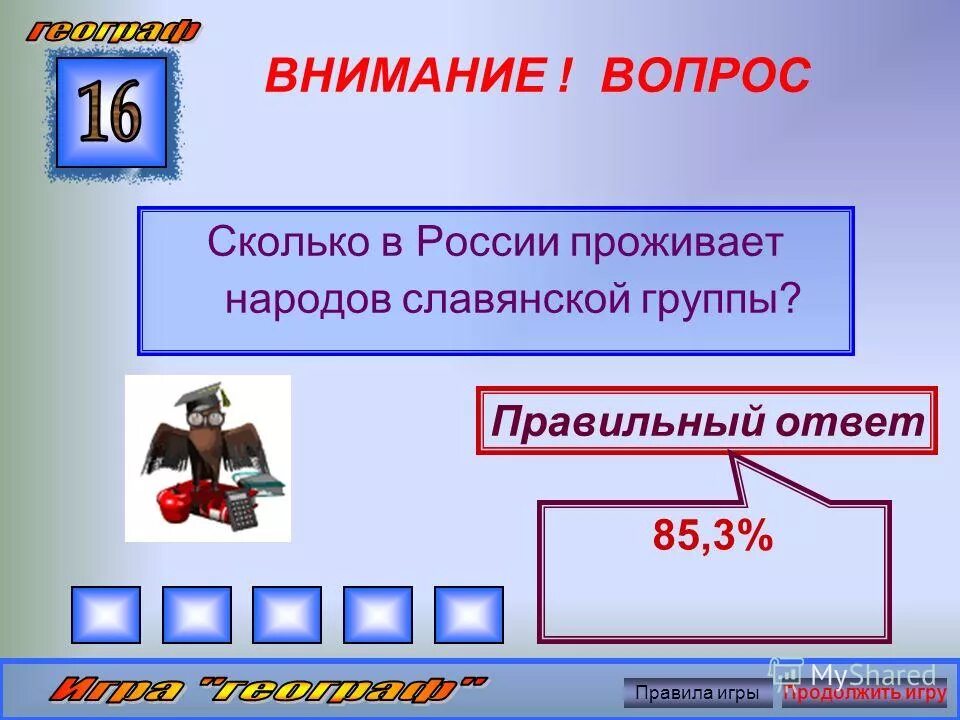 Внимание вопрос сколько. Вопрос сколько. Сколько см ответ на вопрос. Внимание вопрос сколько будет 2 + 2.