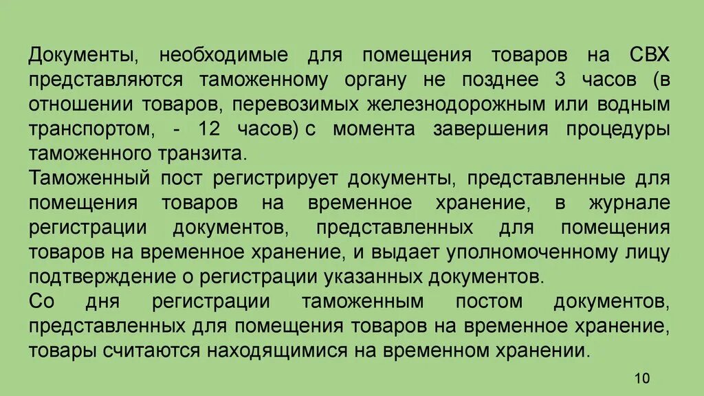 Операции с товарами на временном хранении. Помещение товаров на временное хранение. Срок временного хранения товаров. Документы для временного хранения товаров. Срок хранения на складе временного хранения.