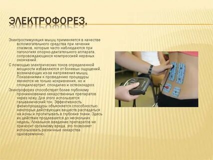Электрофорез с магнезией