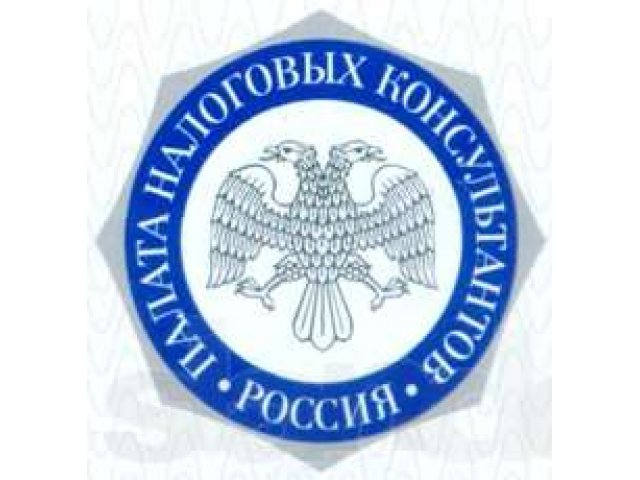 Палата налоговых консультантов. Налоговый советник. Законопроект «о налоговом консультировании». Налоговый консультант логотип. Налоговый консультант.