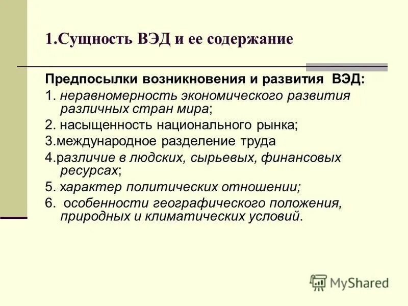 Вэд что это такое. Вэд что это такое