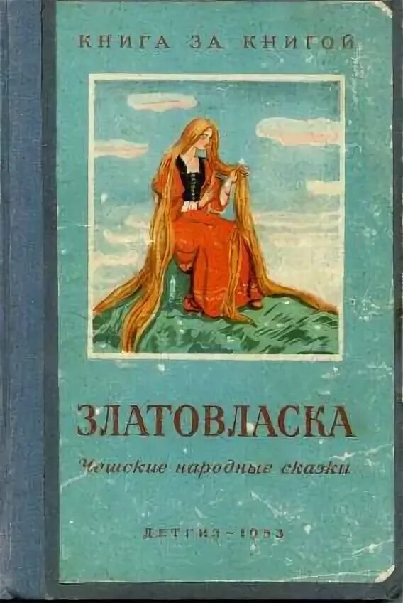 Книга 1981 года. Сказки книги 50 годов. Конволют сказки Издательство детская литература.