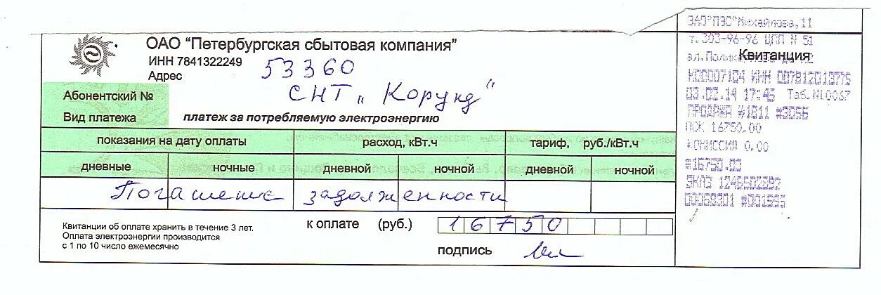 Как оплатить свет без квитанции. Платежный документ за электроэнергию. Как оплатить свет без квитанции. Квитанция за свет пенза. Квитанция за электричество.