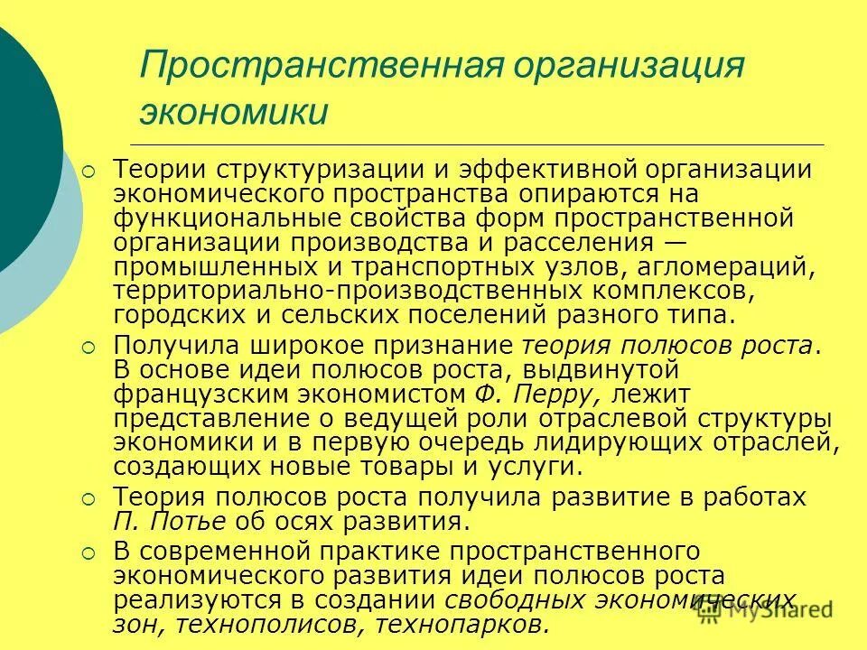 Пространственная организация это в биологии. Исторические формы организации обучения. Модели (схемы) организации занятий разных форм. Методам выявления пространственной композиции. Пространственная форма организации производственного процесса.