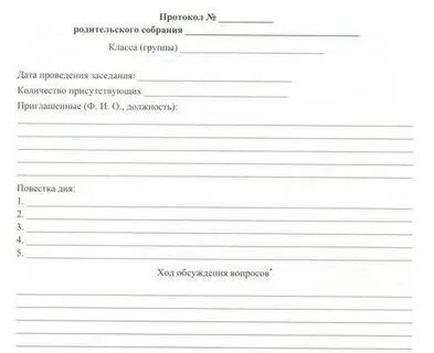 Протокол родительского собрания профилактика правонарушений