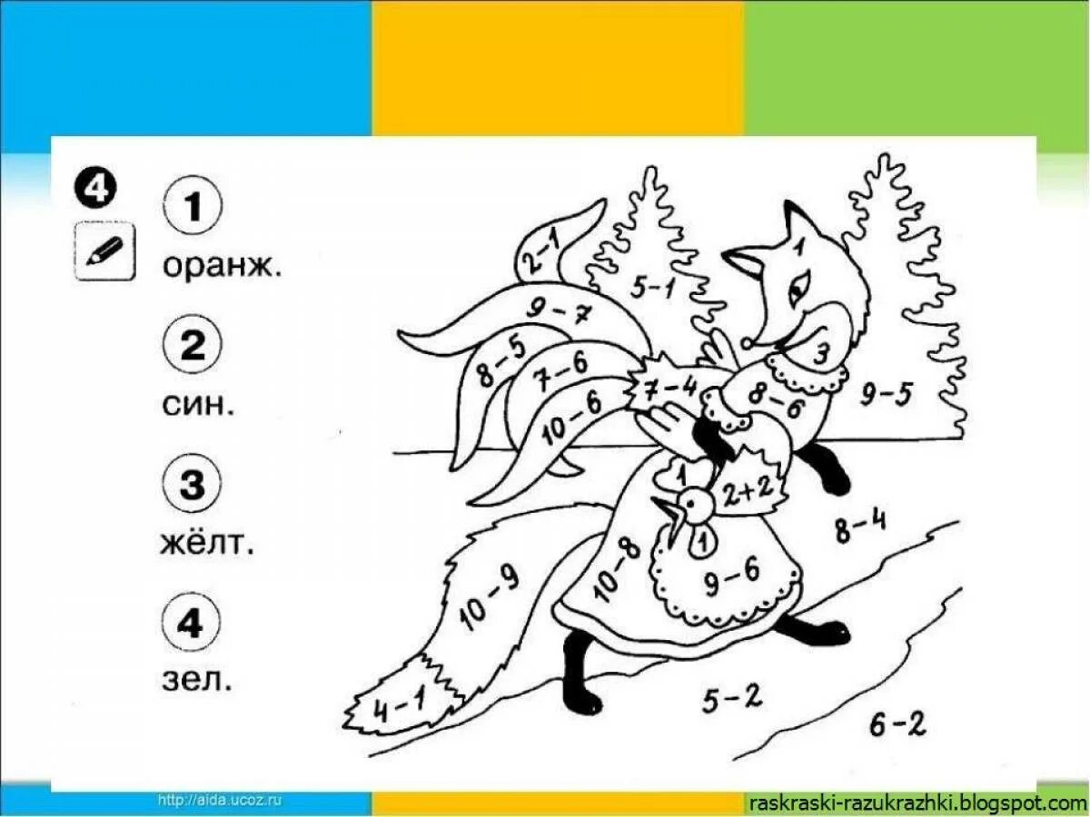 Картинки с примерами 1 класс. Математическая раскраска. Математические раскраски для дошкольников. Рисунки по примерам. Математика раскраска для детей.