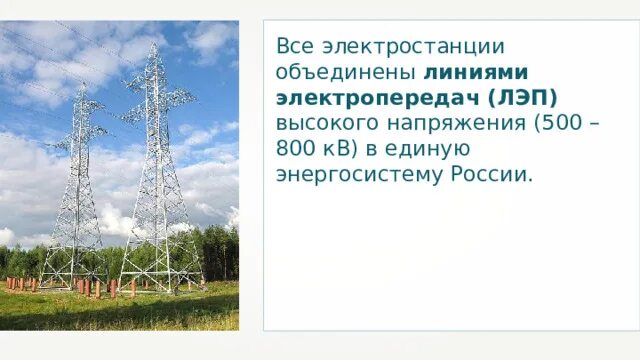 Что объединяет электростанции зеленого квадрата. Что объединяет электростанции зеленого квадрата
