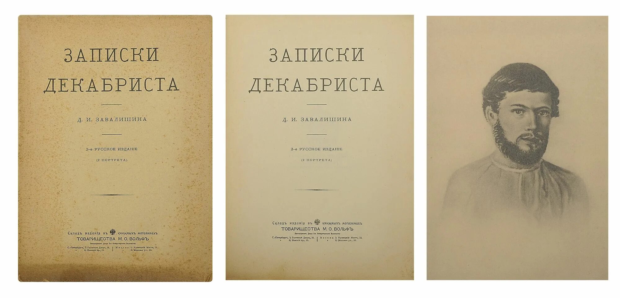 записки декабриста книга. н и лорер декабрист на кубани. андрей розен записки декабриста. записки декабриста. онежские былины записанные а.