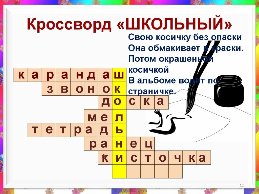 Вопрос к слову школа. Кроссворд про школу. Кроссворд на тему школа. Кроссворд по школьным предметам. Сканворд про школу.