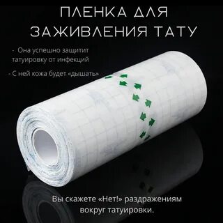 Что лучше пеленка или пленка для тату