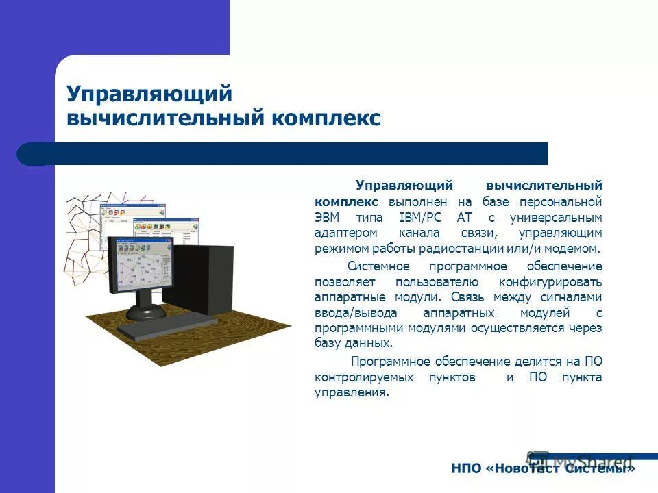 Управляющий вычислительный комплекс. Схема дикм. Комплекс шкафов. Управляющий вычислительный комплекс. Управляющий вычислительный комплекс.