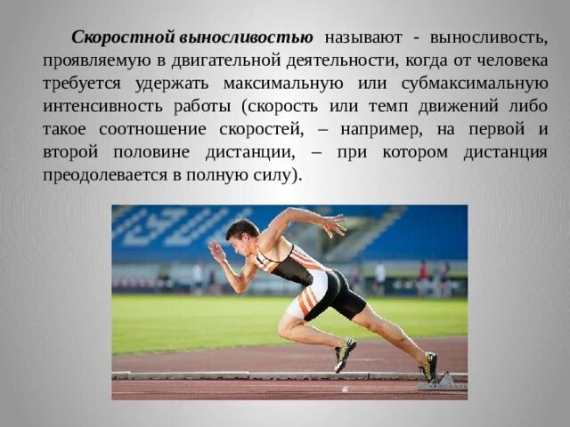 Двигательные качества спортсмена. Скоростной называют выносливость. Специальная выносливость упражнения. Двигательные качества выносливость. Скоростно-силовая выносливость упражнения.