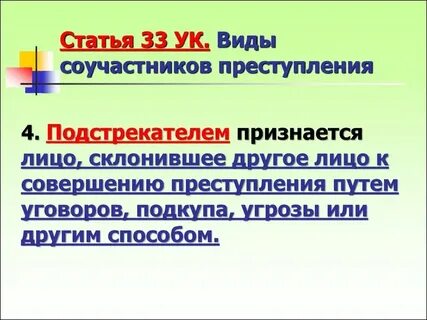 Ссылка на 33 статью ук