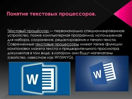 Виды текстовых процессоров