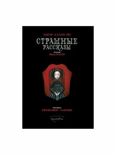 Страшные истории книга