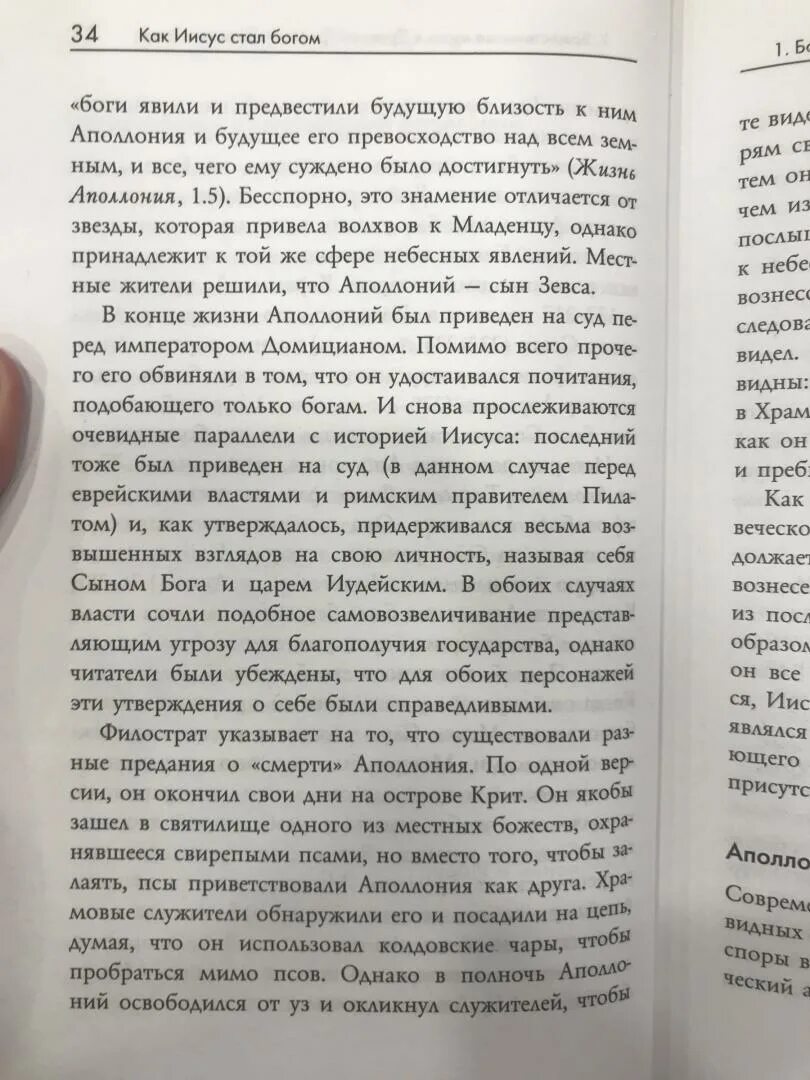 Как бог стал богом. Как бог стал богом