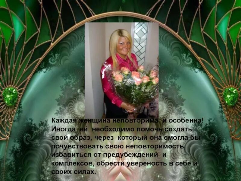 Каждая женщина неповторима. Я женщина уникальная и неповторимая. Каждая женщина. Ранимая девушка. Смешные выражения.