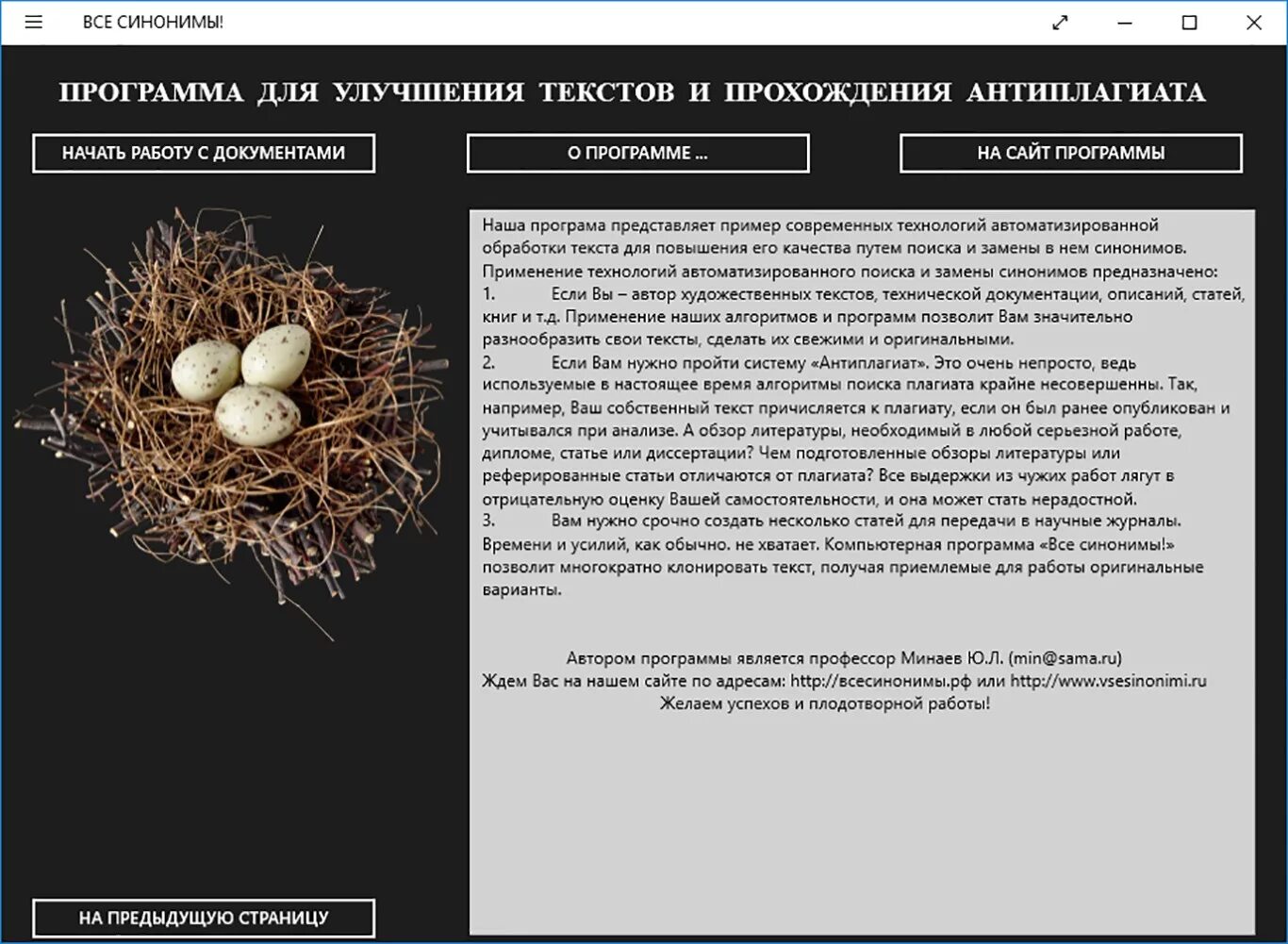 Синонимы для текста на антиплагиат. Улучшения текст. Компьютерная программа синонимы. Программа синоним. В дальнейшем синоним