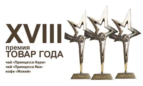 Товар года фото