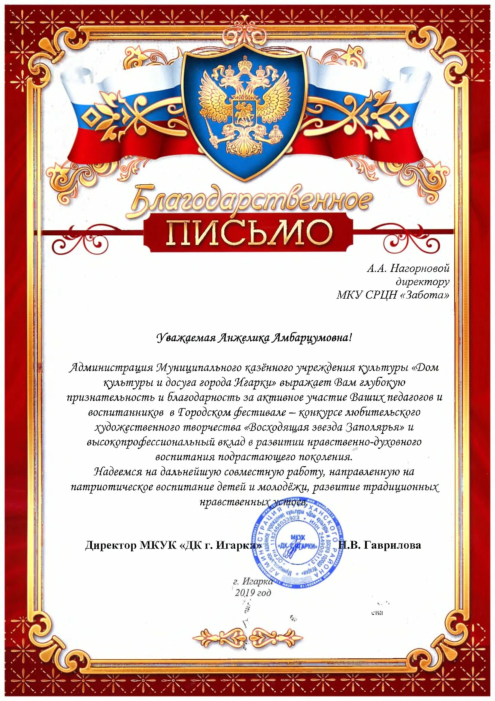 предложения в благодарность. предложения в благодарность. предложение со словами благодарности. благодарственное письмо фонду. благодарность коллективу столовой.