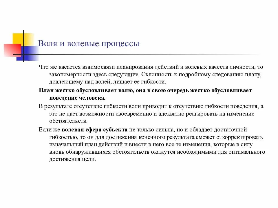 Волевые качества определение. Волевые процессы в психологии это определение. Воля и волевые процессы в психологии. Волевые процессы примеры. Проявления воли волевые процессы.