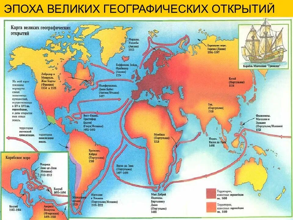 Великие географические открытия. Великие географические открытия карта. Создание первых колониальных империй. Эпоха великих географических открытий. Открой век 7