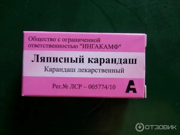 Ляписный карандаш инструкция по применению от бородавок. Ляписный карандаш ингакамф. ляписный карандаш от папиллом. ляписный карандаш карандаш-аппликатор. ляписный карандаш №1.