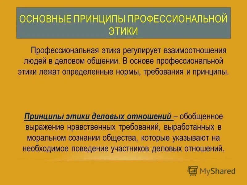 базовые принципы профессиональной этики. перечислите принципы профессиональной этики. профессиональная этика аудиторов, принципы аудита. основные принципы профессиональной этики. перечислите принципы профессиональной этики.