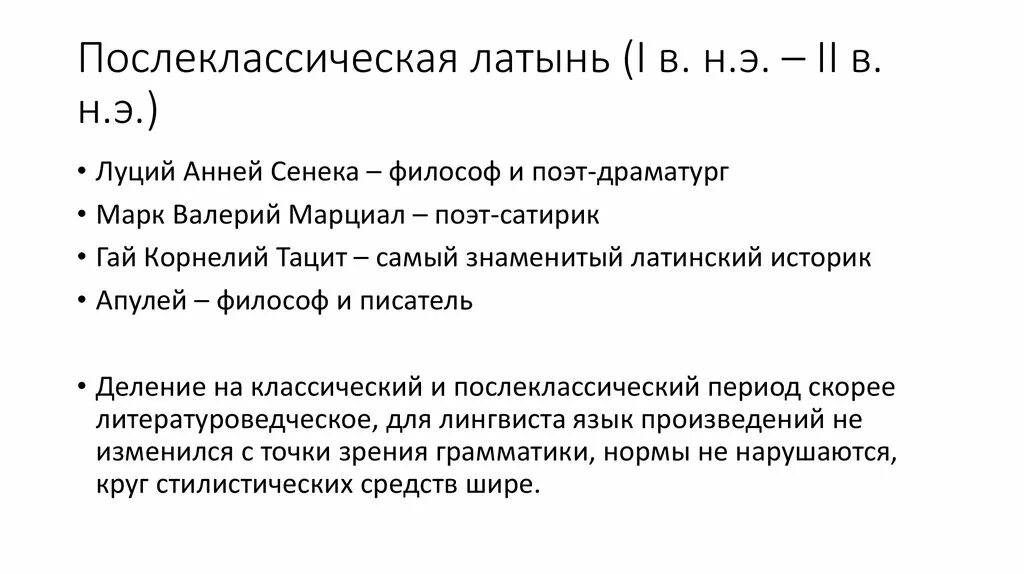 Периодизация латыни. Периодизация латинского языка. Этапы развития латинского языка. История латыни.