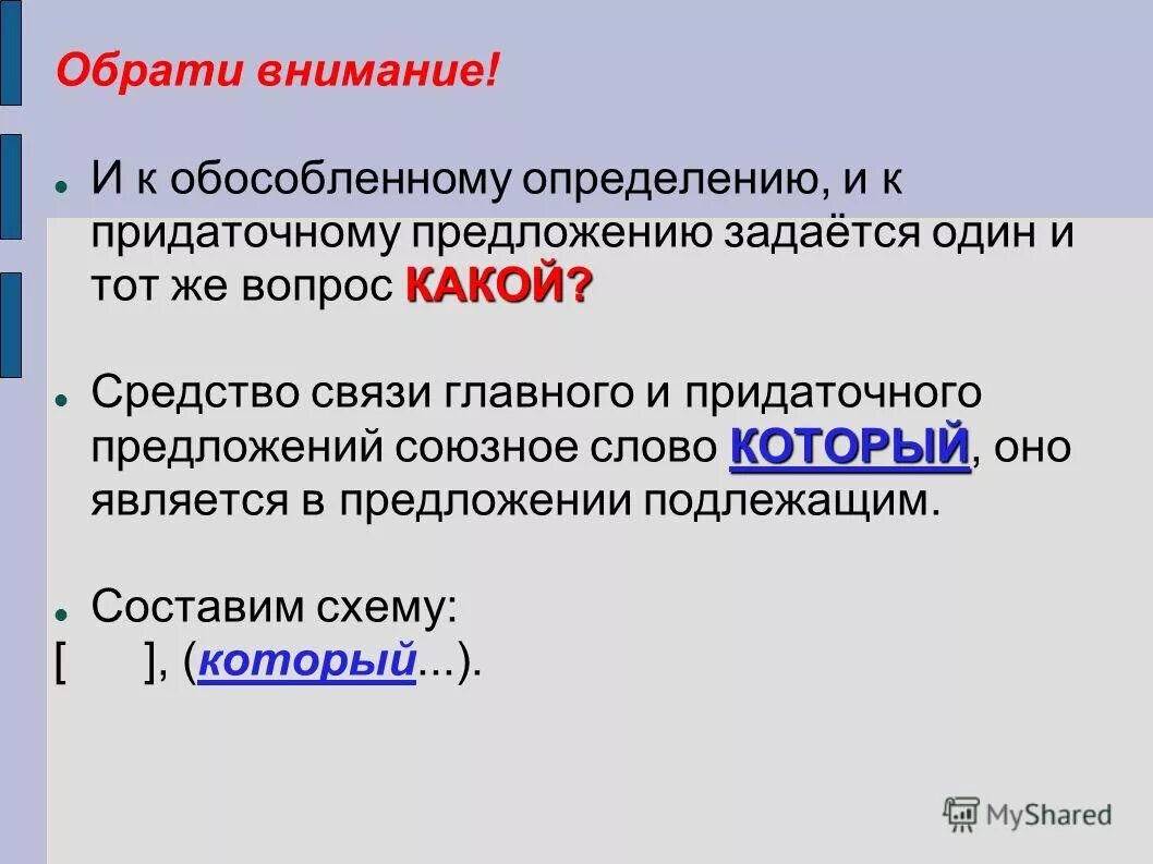 Обосабливается ли определение. Обособление придаточных предложений. Придаточное определительное и обособленное определение. Обособленные придаточные. Определительно обособленные предложения.