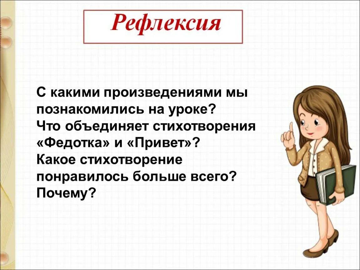 Чуковский федотка презентация 1 класс школа россии. Презентация федотка Чуковский привет Дриз. Федотка 1 класс презентация. О Дриз привет 1 класс школа России презентация.