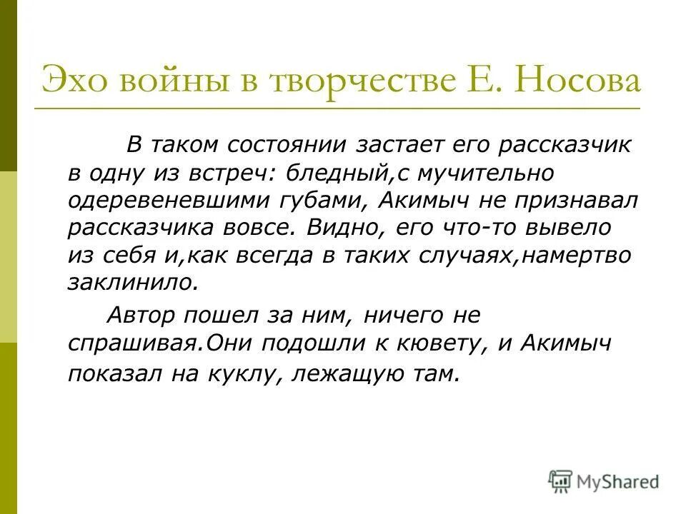 Этот рассказ был сначала назван акимыч