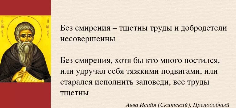 Бывает терпишь терпишь. Высказывания святых отцов. Мудрость святых отцов. Высказывания святых отцов о жизни. Мудрые мысли Православие.