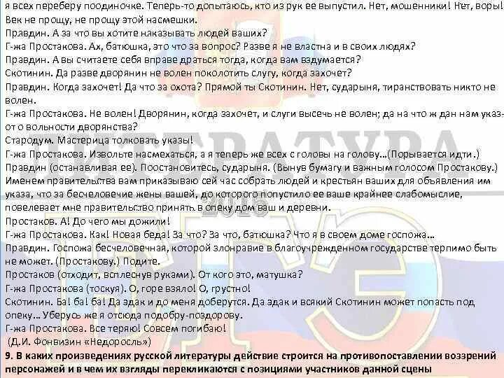 Кто взял под опеку деревню простаковых