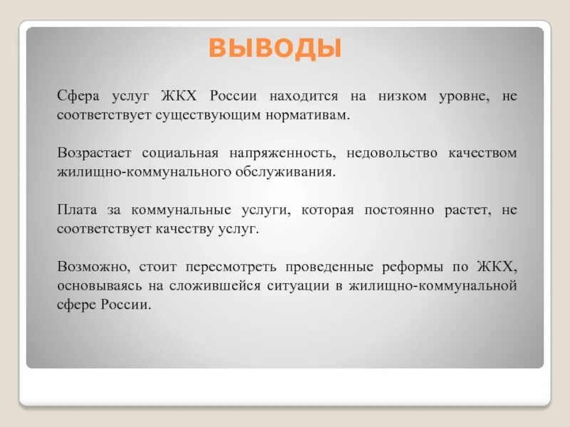 Сфера услуг это. Сфера услуг вывод. Сфера обслуживания вывод. Вывод по сфере услуг. Социальная сфера вывод.