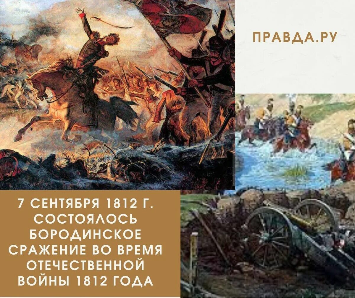Битва 7 декабря. Битва за бородино 1812. бородинское сражение бородино.