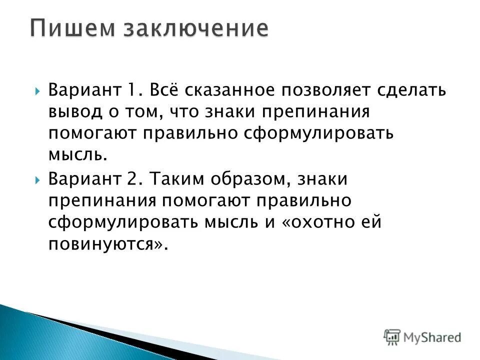 Излагать свои мысли. Диалог рассуждение. Как правильно сформулировать мысль. Сформулируйте основную идею текста. Как правильно сформулировать мысль.