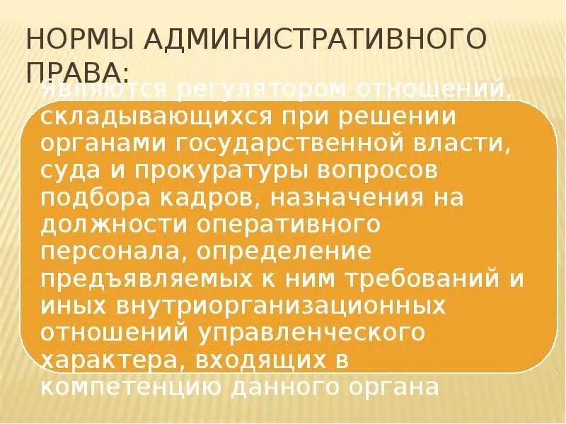 Нормы алминистративного Пава.