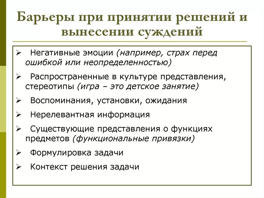 Процесс мышления и принятия решений. Барьеры при принятии решений. психологические барьеры в принятии решения. при принятии. барьерное мышление.