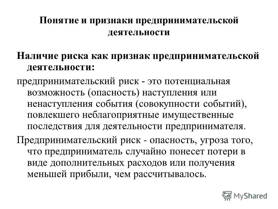 1 признаком предпринимательской деятельности является