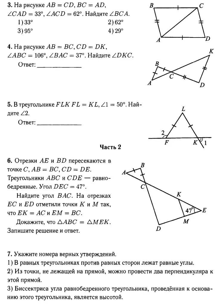 Контрольная работа 1 решение треугольника