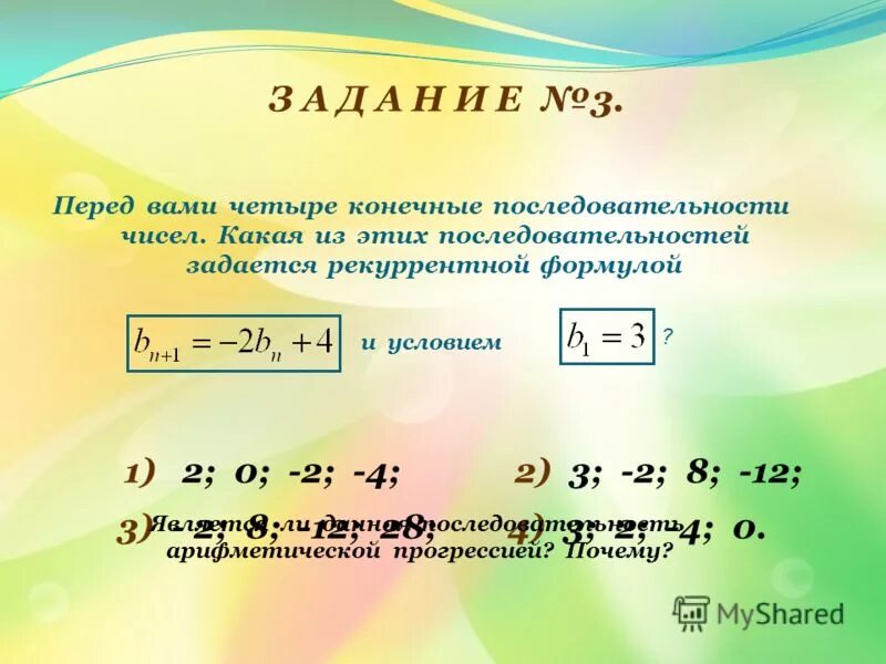 Формула n го числа последовательности. Что такое формула n-го числа последовательности. подберите формулу n-го числа последовательности. формула n n0 2 -tt. n21 формула.