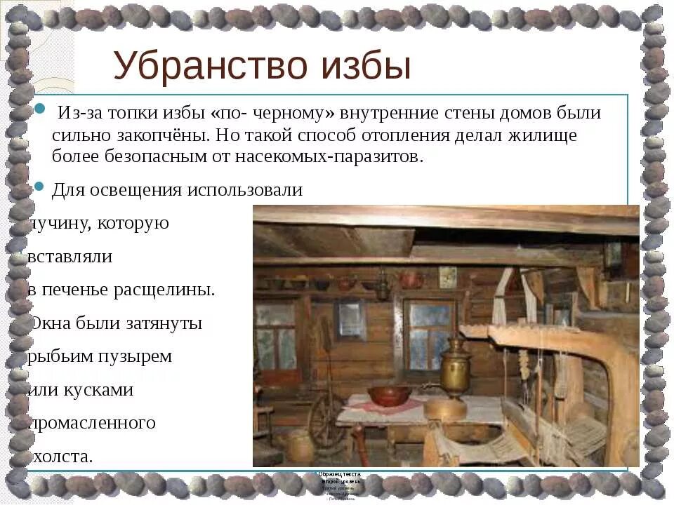 Растворение соли. Предметы быта древних славян. Культура и быт 17 века. Пример быт. Культура и быт 17 века.